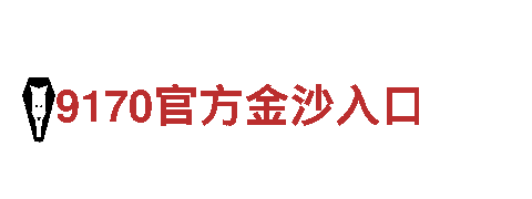打造创意无限的28365365公司